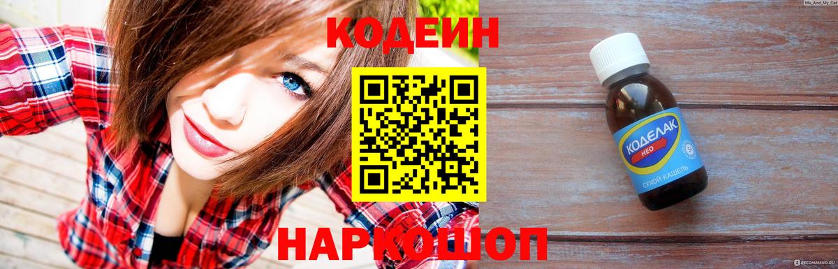 Кодеиновый сироп Lean Purple Drank  Вход с VPN  Когалым  Кодеиновый сироп Lean напиток Lean (лин) 