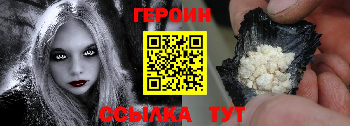 ГЕРОИН хмурый Когалым