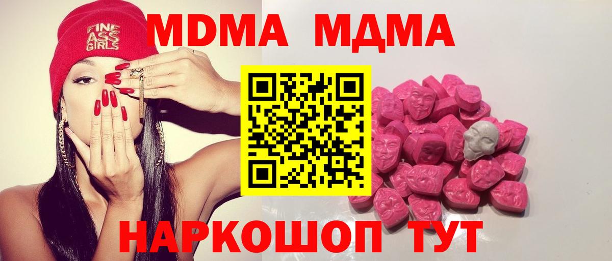 MDMA кристаллы  Вход с VPN  МДМА  Когалым 
