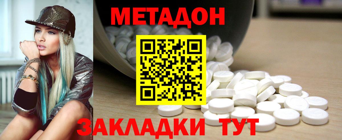 МЕТАДОН кристалл Когалым