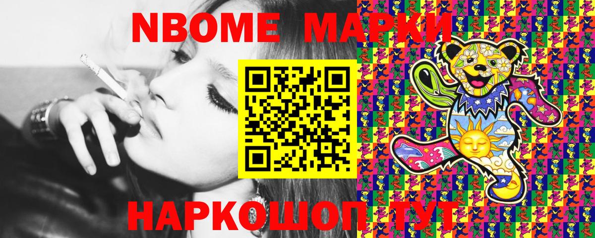Марки N-bome 1,5мг Когалым